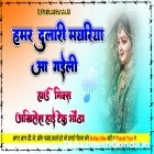 Humar Dulari Mayariya Aa Gayni Pawan Singh Navaratri Song Full Hard Dholki Remix Dj Akhilesh Hi Tech Gonda 